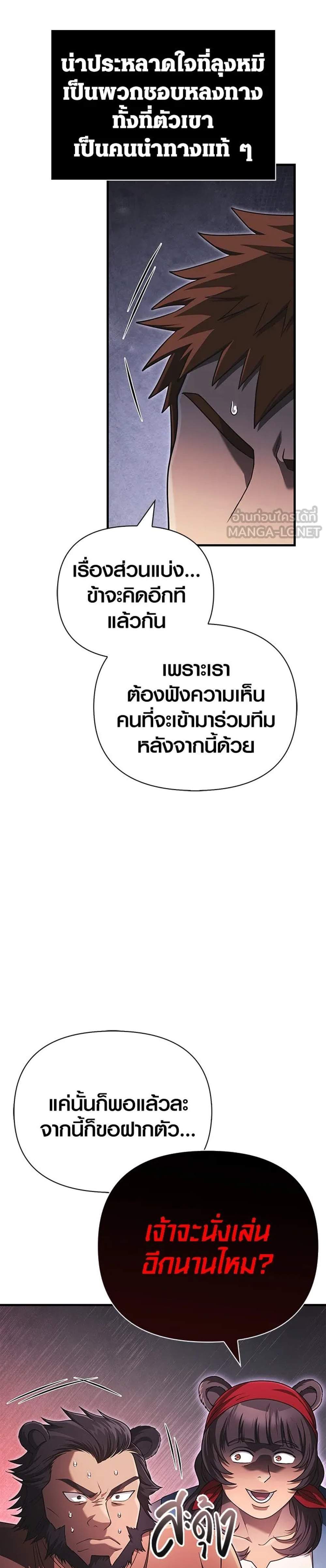 Surviving the Game as a Barbarian เอาชีวิตรอดในเกมฉบับคนเถื่อน แปลไทย
