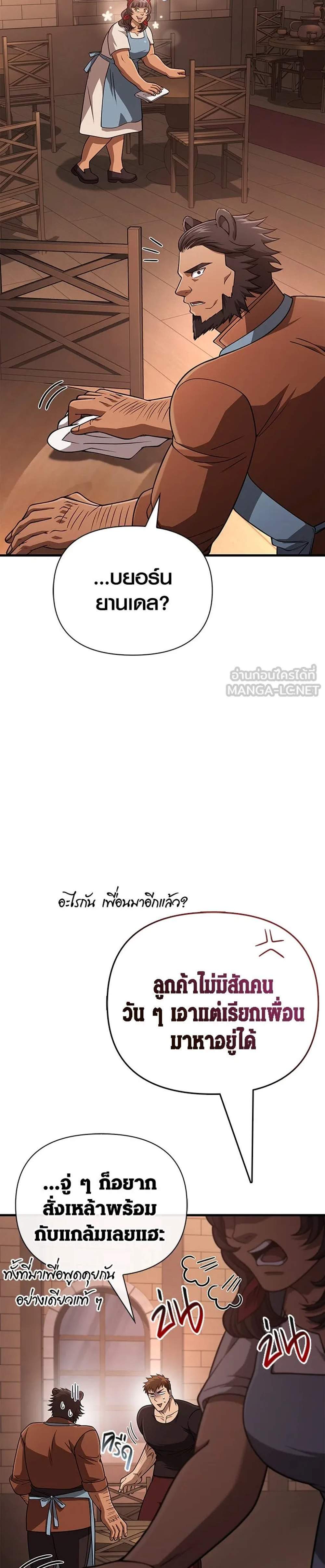 Surviving the Game as a Barbarian เอาชีวิตรอดในเกมฉบับคนเถื่อน แปลไทย