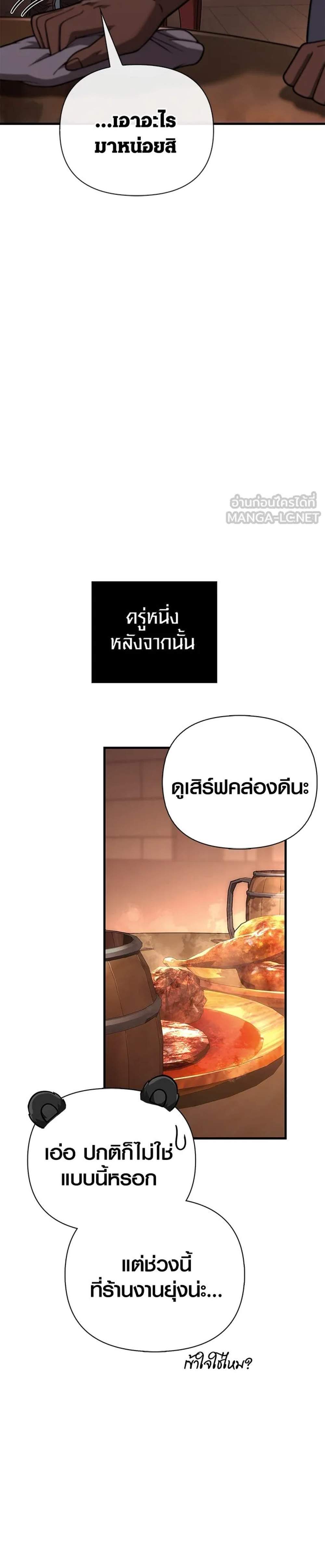 Surviving the Game as a Barbarian เอาชีวิตรอดในเกมฉบับคนเถื่อน แปลไทย