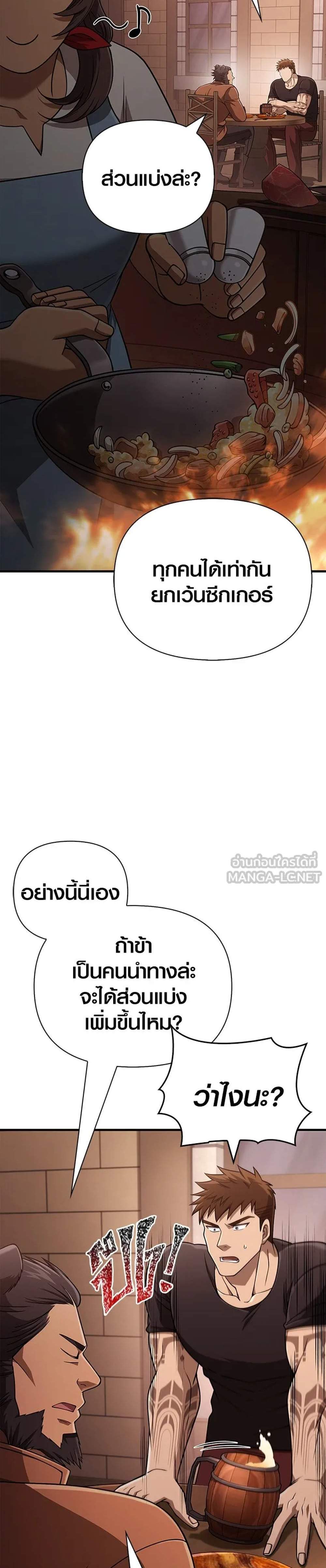 Surviving the Game as a Barbarian เอาชีวิตรอดในเกมฉบับคนเถื่อน แปลไทย