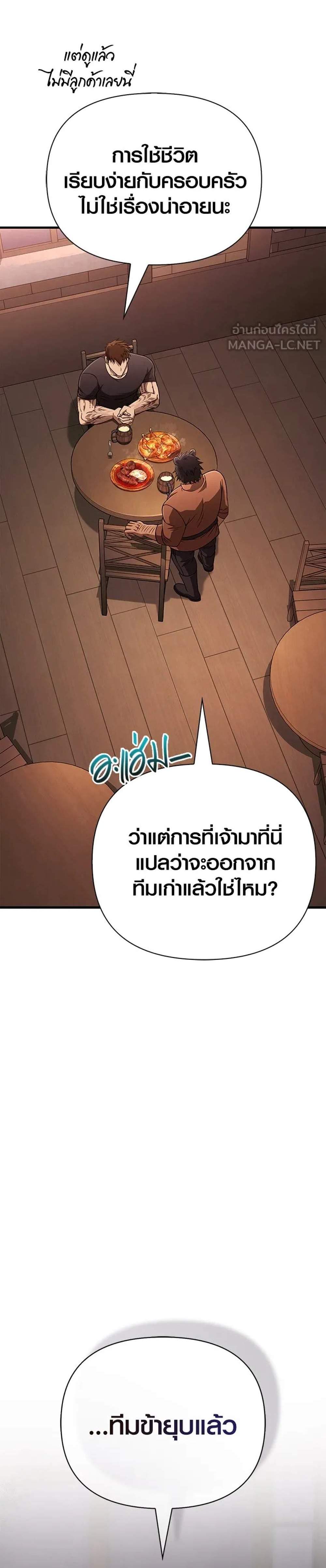 Surviving the Game as a Barbarian เอาชีวิตรอดในเกมฉบับคนเถื่อน แปลไทย