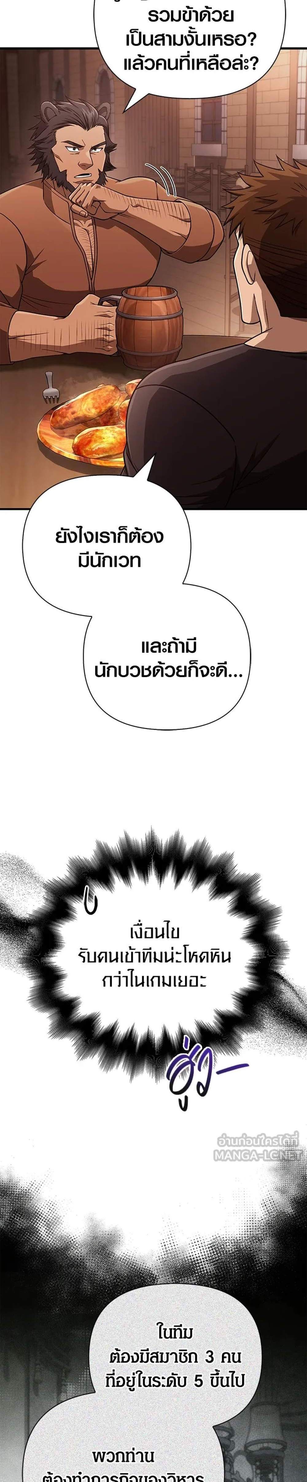 Surviving the Game as a Barbarian เอาชีวิตรอดในเกมฉบับคนเถื่อน แปลไทย
