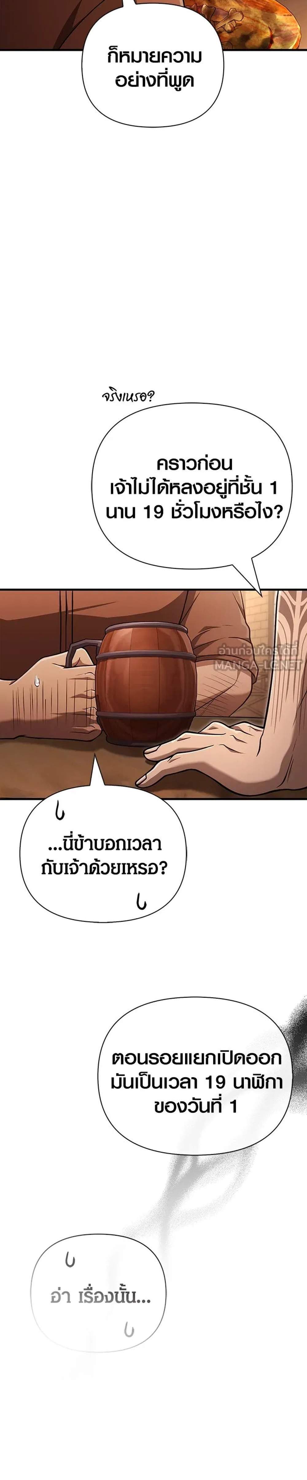 Surviving the Game as a Barbarian เอาชีวิตรอดในเกมฉบับคนเถื่อน แปลไทย