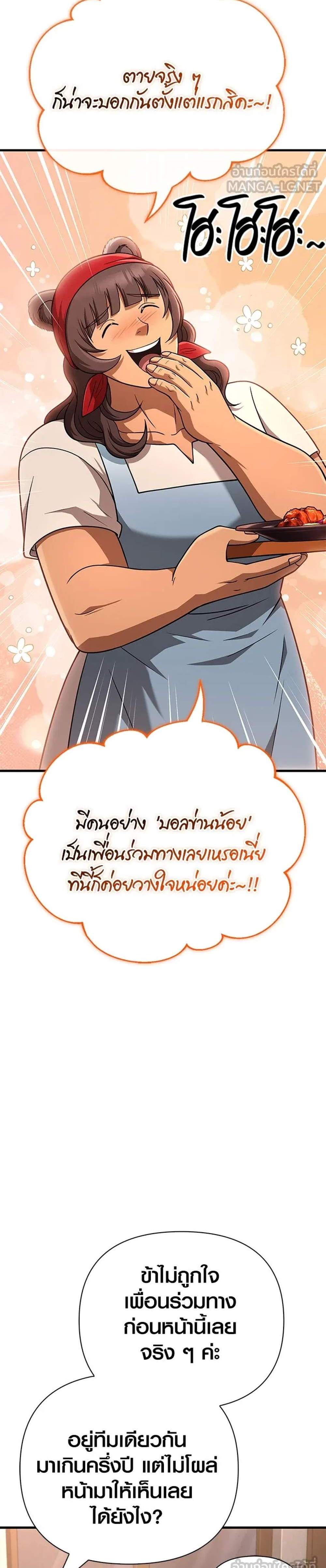 Surviving the Game as a Barbarian เอาชีวิตรอดในเกมฉบับคนเถื่อน แปลไทย