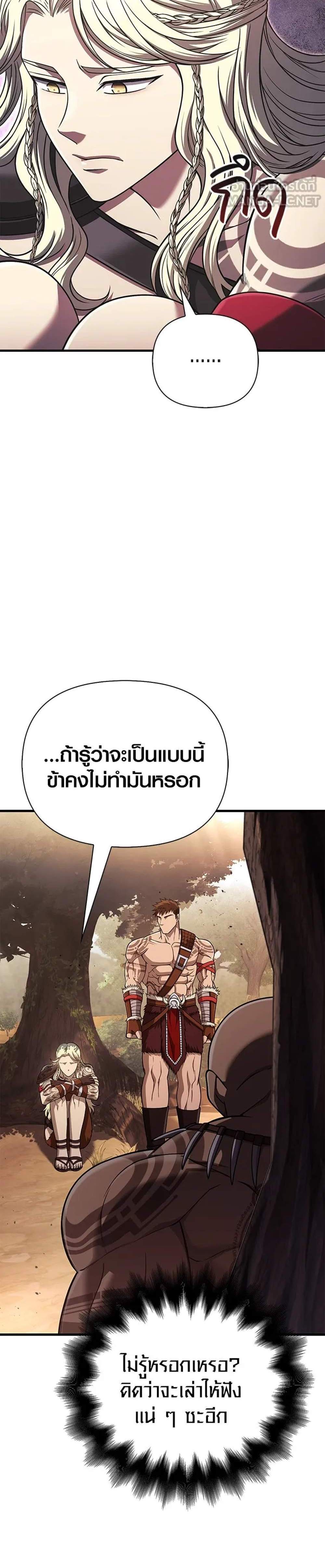Surviving the Game as a Barbarian เอาชีวิตรอดในเกมฉบับคนเถื่อน แปลไทย