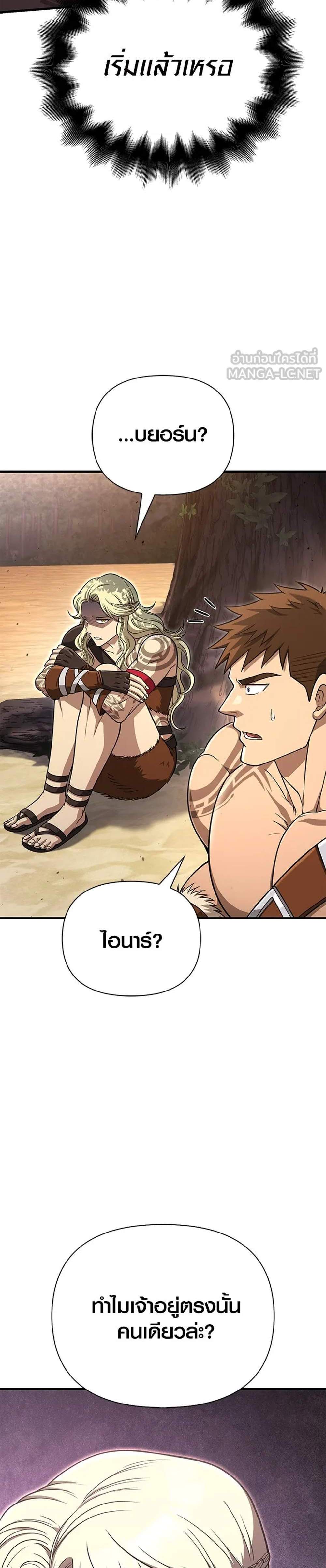 Surviving the Game as a Barbarian เอาชีวิตรอดในเกมฉบับคนเถื่อน แปลไทย