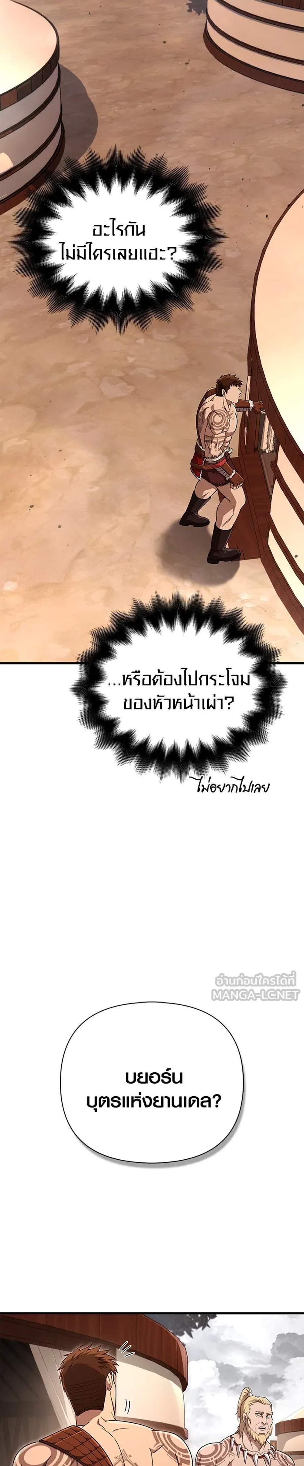Surviving the Game as a Barbarian เอาชีวิตรอดในเกมฉบับคนเถื่อน แปลไทย