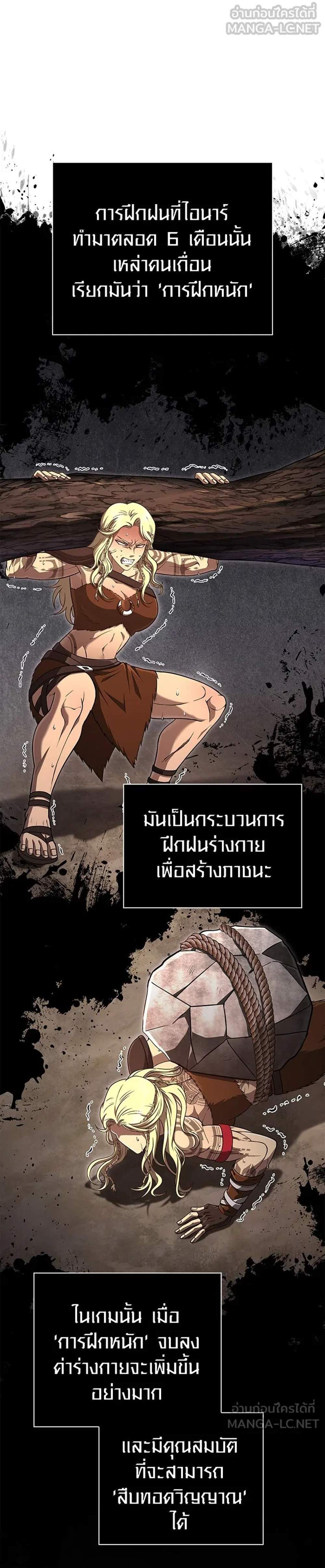 Surviving the Game as a Barbarian เอาชีวิตรอดในเกมฉบับคนเถื่อน แปลไทย