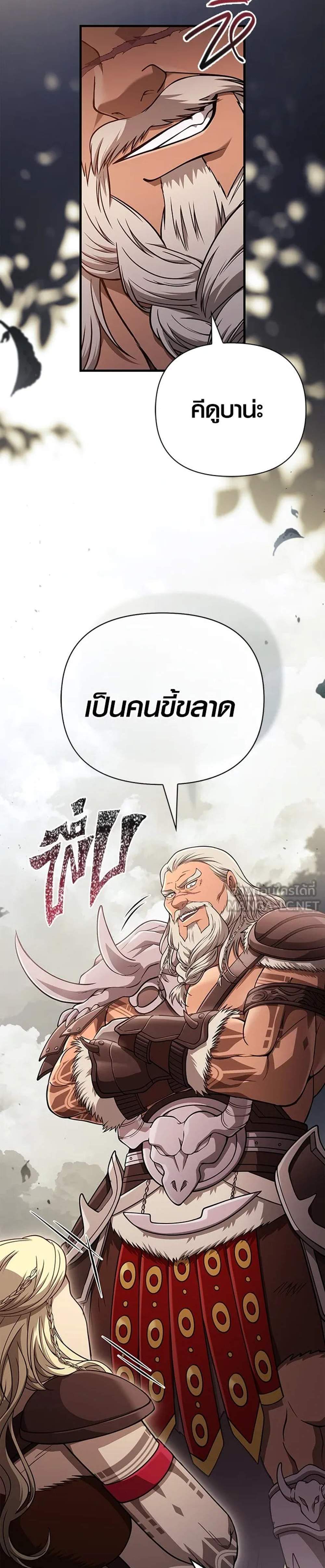 Surviving the Game as a Barbarian เอาชีวิตรอดในเกมฉบับคนเถื่อน แปลไทย