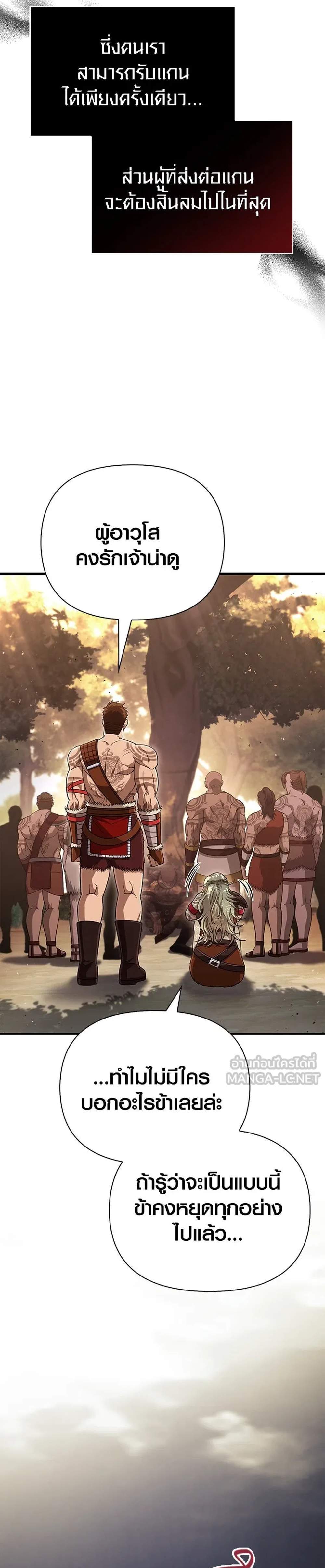 Surviving the Game as a Barbarian เอาชีวิตรอดในเกมฉบับคนเถื่อน แปลไทย
