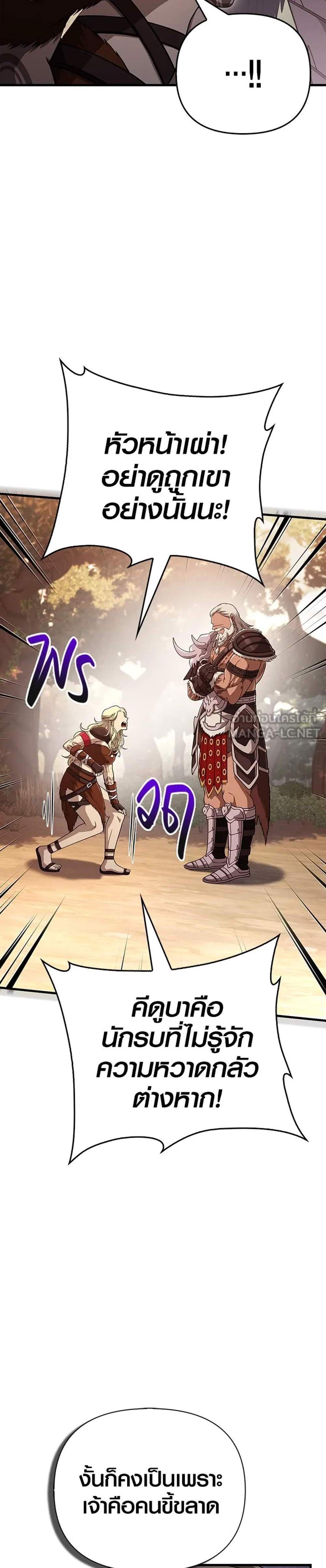 Surviving the Game as a Barbarian เอาชีวิตรอดในเกมฉบับคนเถื่อน แปลไทย