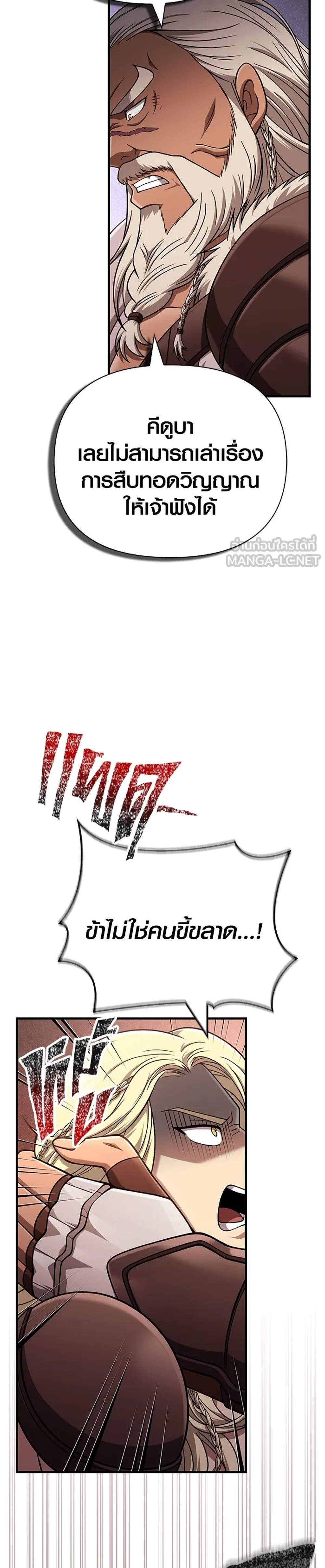 Surviving the Game as a Barbarian เอาชีวิตรอดในเกมฉบับคนเถื่อน แปลไทย