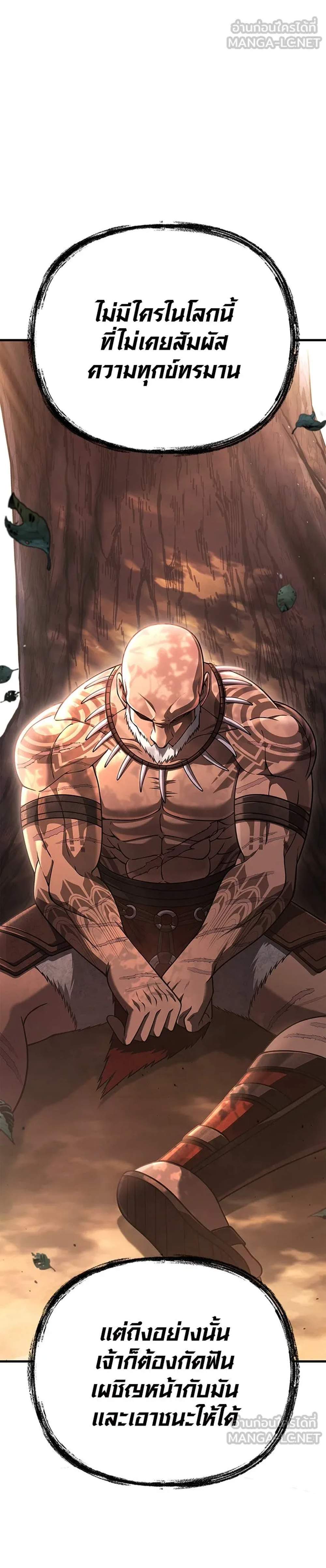 Surviving the Game as a Barbarian เอาชีวิตรอดในเกมฉบับคนเถื่อน แปลไทย