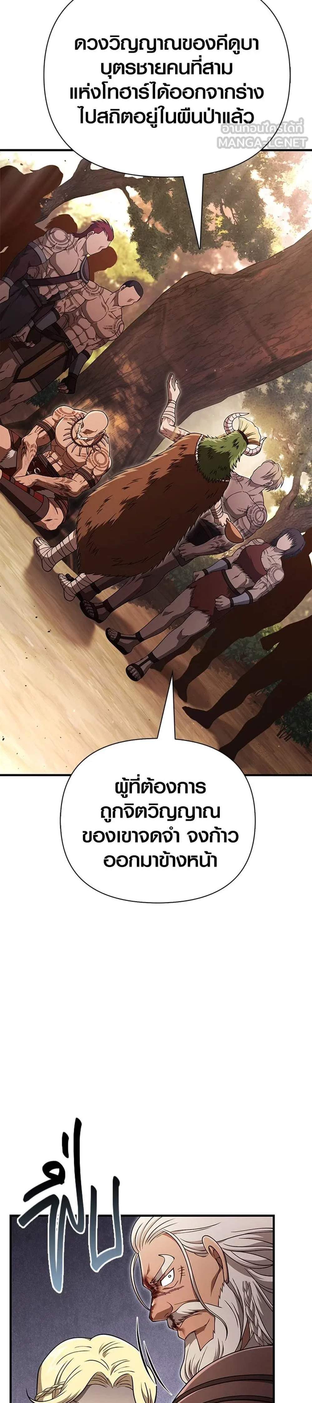 Surviving the Game as a Barbarian เอาชีวิตรอดในเกมฉบับคนเถื่อน แปลไทย