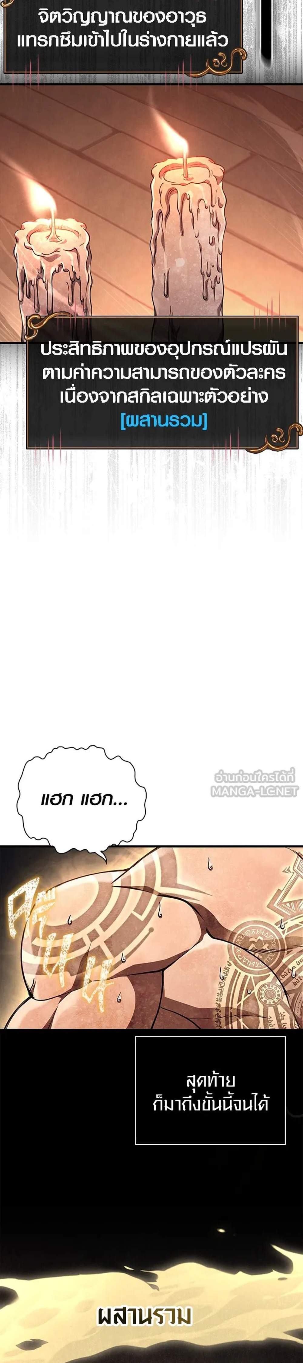Surviving the Game as a Barbarian เอาชีวิตรอดในเกมฉบับคนเถื่อน แปลไทย