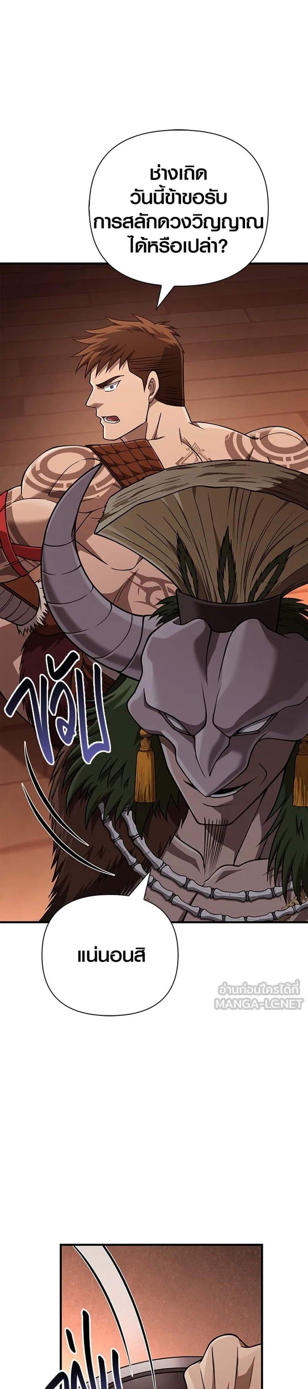 Surviving the Game as a Barbarian เอาชีวิตรอดในเกมฉบับคนเถื่อน แปลไทย