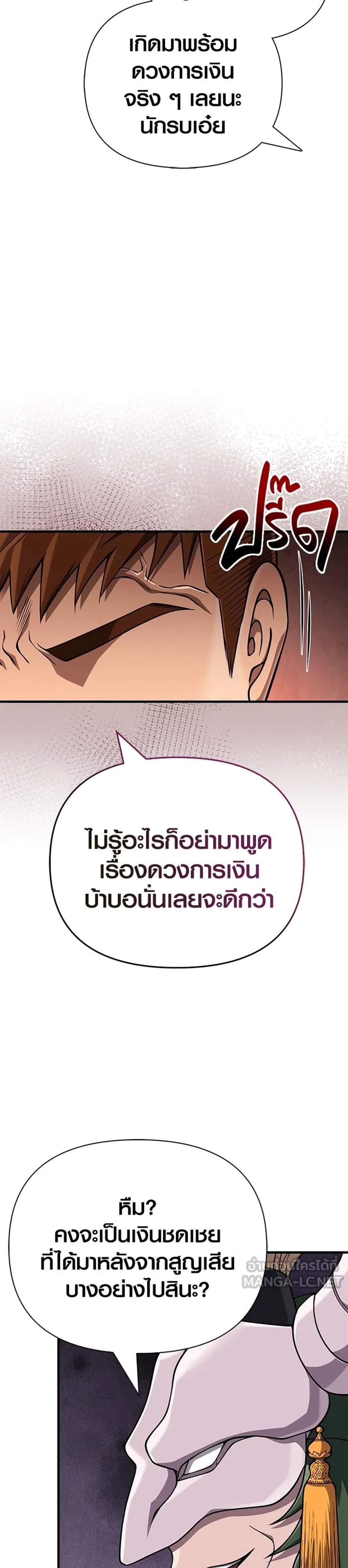 Surviving the Game as a Barbarian เอาชีวิตรอดในเกมฉบับคนเถื่อน แปลไทย