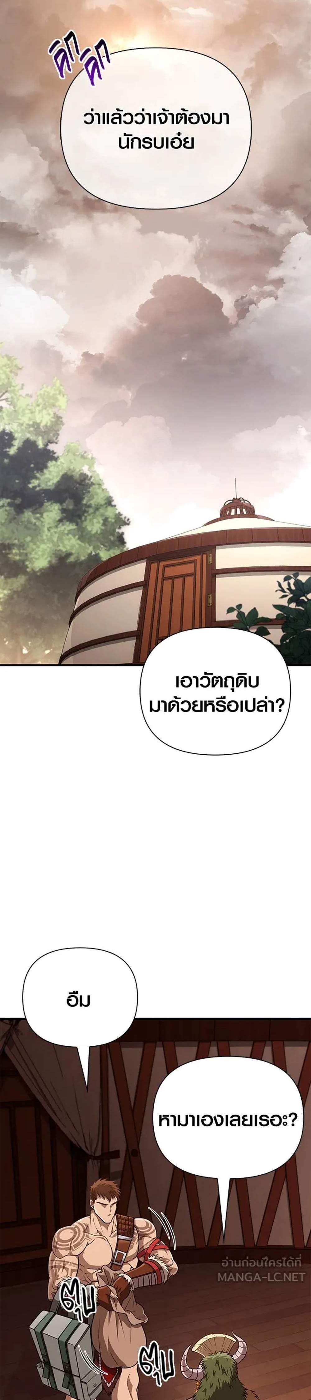 Surviving the Game as a Barbarian เอาชีวิตรอดในเกมฉบับคนเถื่อน แปลไทย