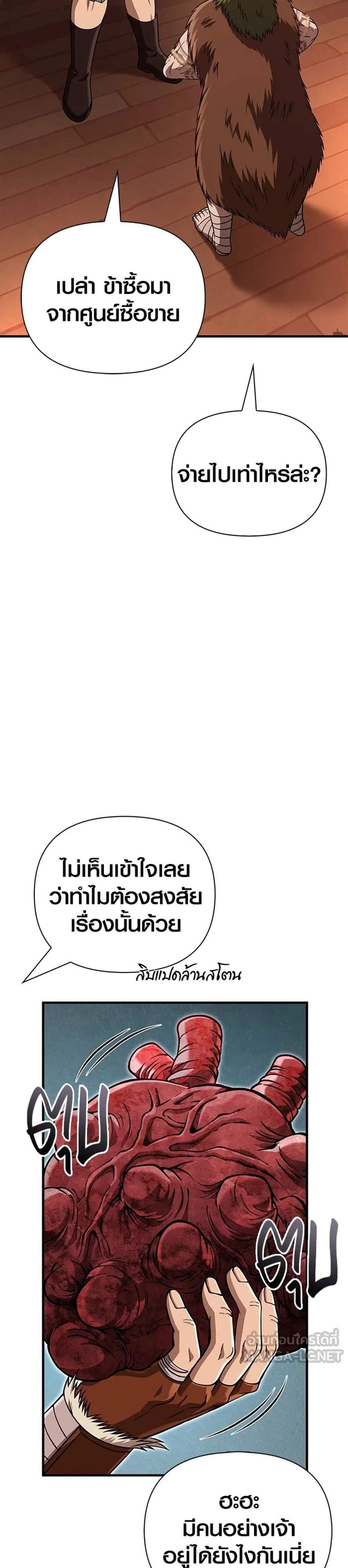 Surviving the Game as a Barbarian เอาชีวิตรอดในเกมฉบับคนเถื่อน แปลไทย