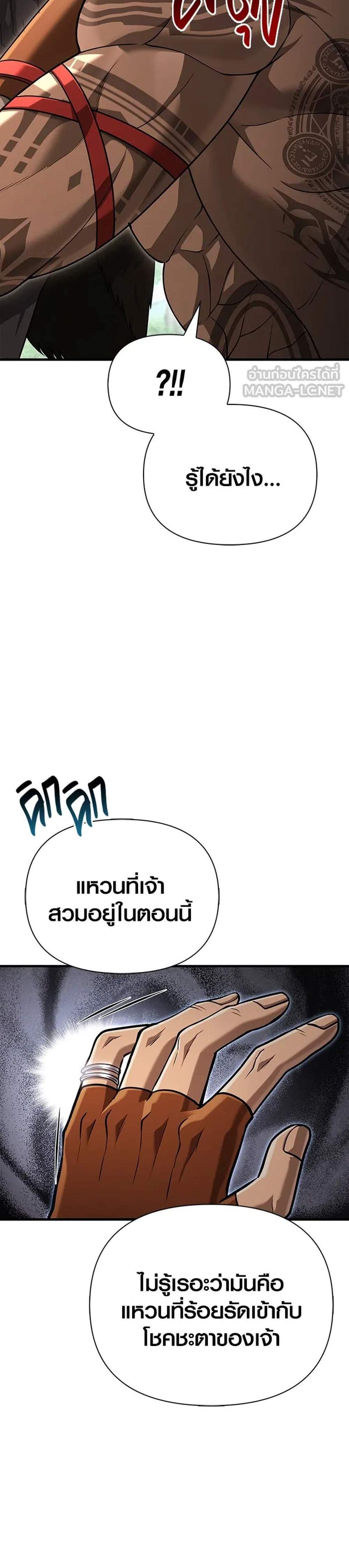Surviving the Game as a Barbarian เอาชีวิตรอดในเกมฉบับคนเถื่อน แปลไทย