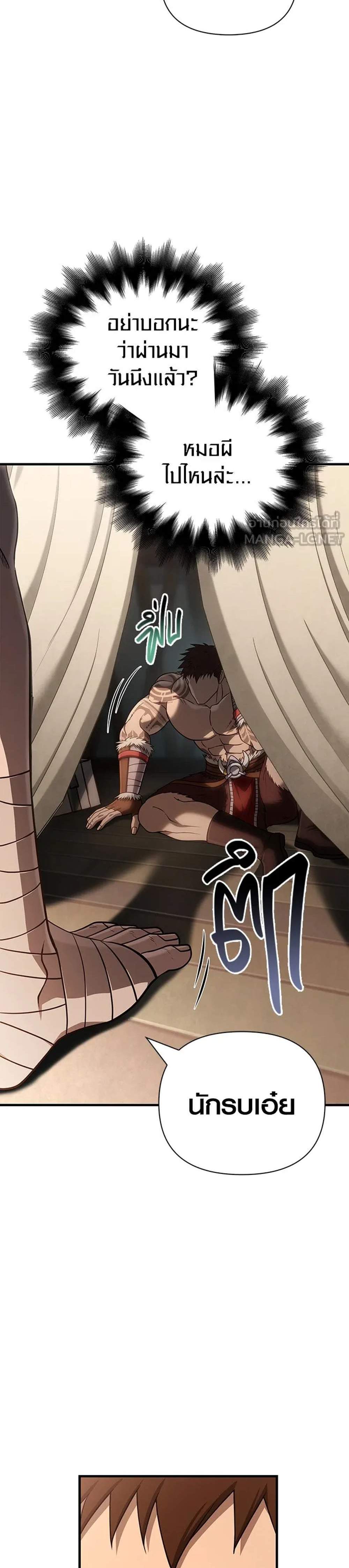 Surviving the Game as a Barbarian เอาชีวิตรอดในเกมฉบับคนเถื่อน แปลไทย