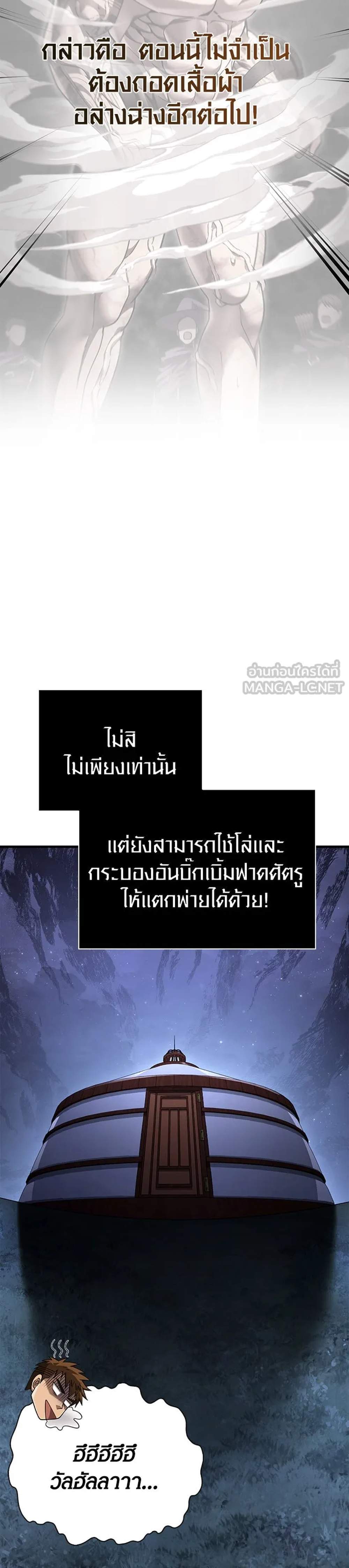 Surviving the Game as a Barbarian เอาชีวิตรอดในเกมฉบับคนเถื่อน แปลไทย