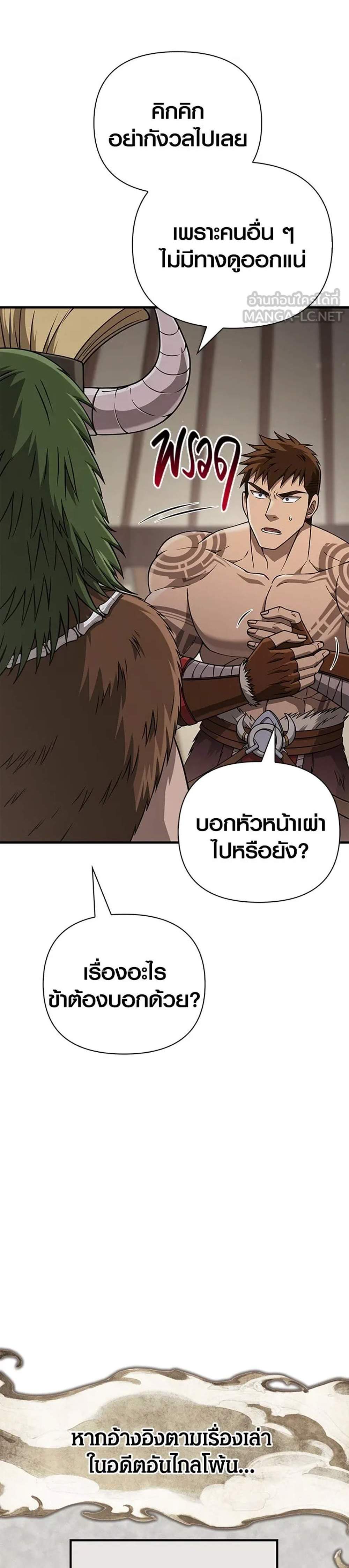 Surviving the Game as a Barbarian เอาชีวิตรอดในเกมฉบับคนเถื่อน แปลไทย