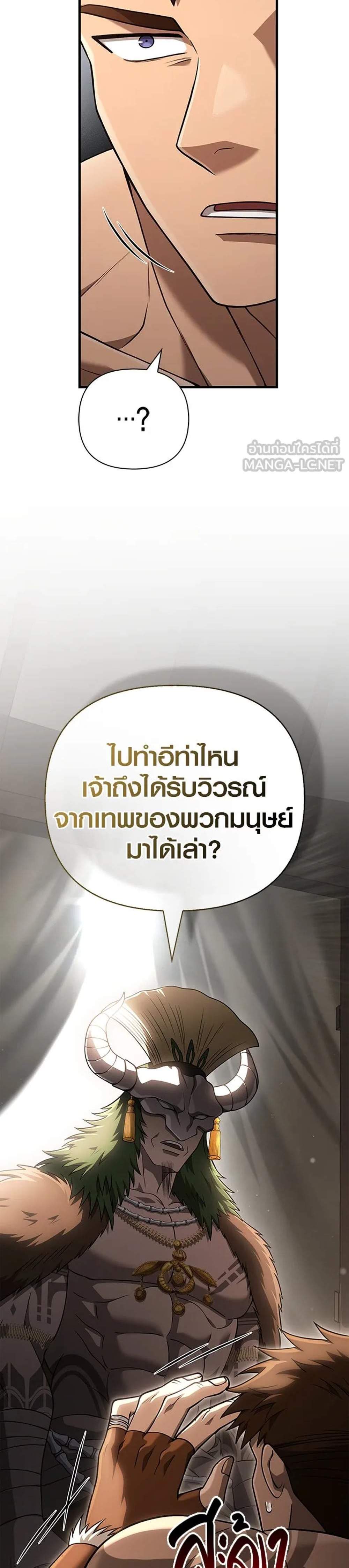 Surviving the Game as a Barbarian เอาชีวิตรอดในเกมฉบับคนเถื่อน แปลไทย
