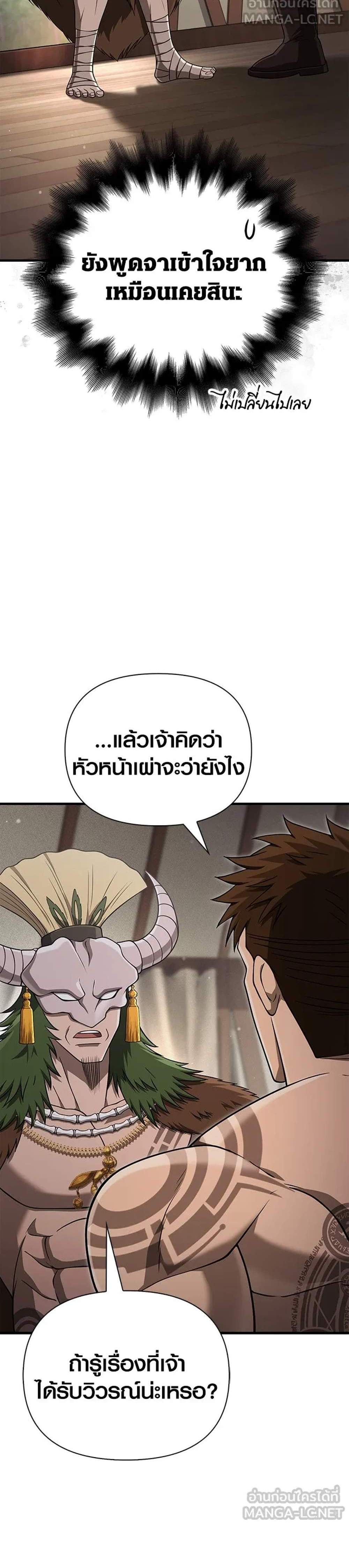Surviving the Game as a Barbarian เอาชีวิตรอดในเกมฉบับคนเถื่อน แปลไทย