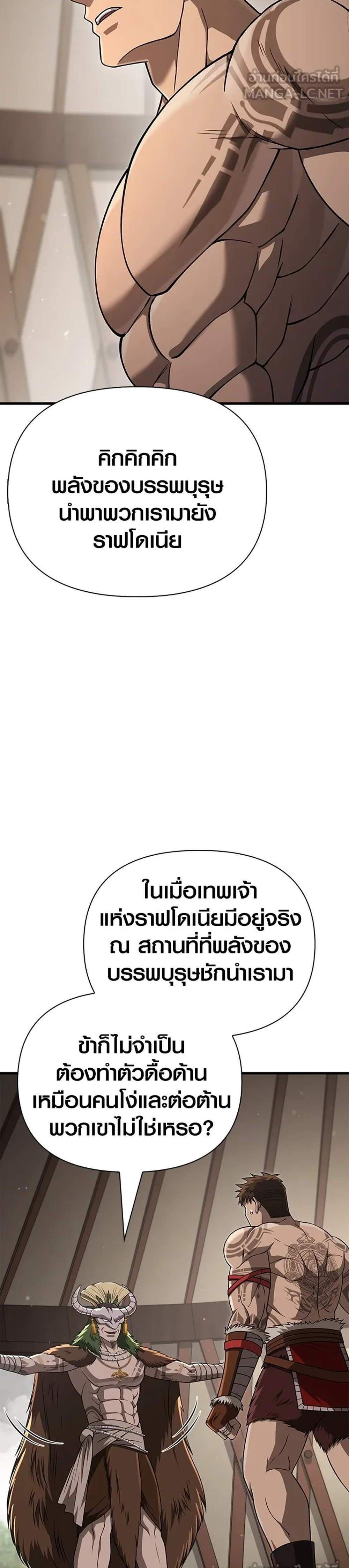 Surviving the Game as a Barbarian เอาชีวิตรอดในเกมฉบับคนเถื่อน แปลไทย