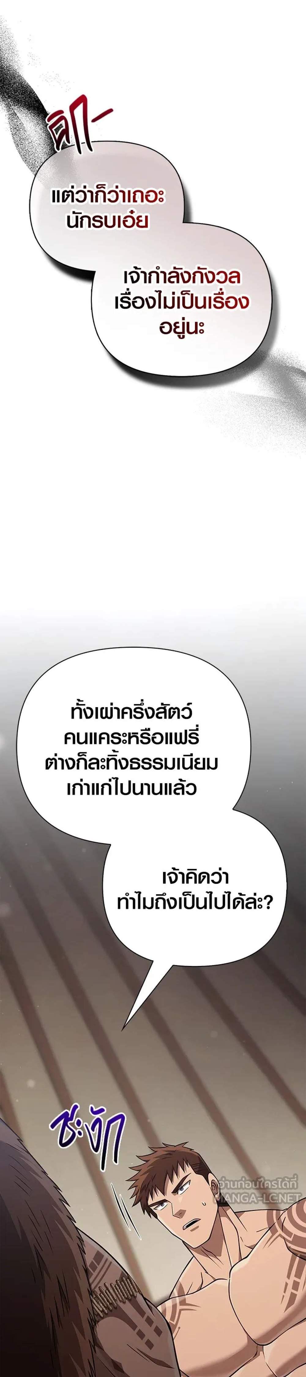 Surviving the Game as a Barbarian เอาชีวิตรอดในเกมฉบับคนเถื่อน แปลไทย