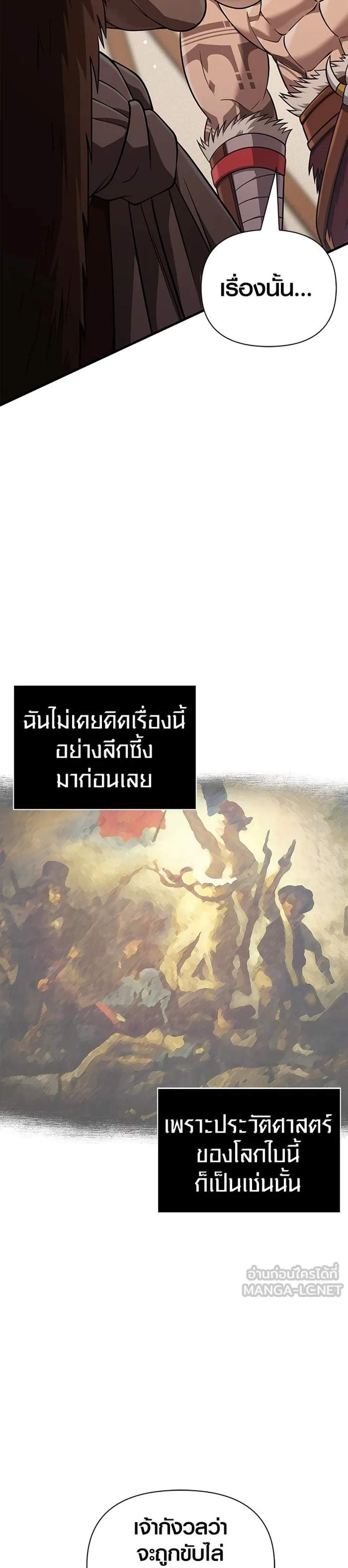 Surviving the Game as a Barbarian เอาชีวิตรอดในเกมฉบับคนเถื่อน แปลไทย