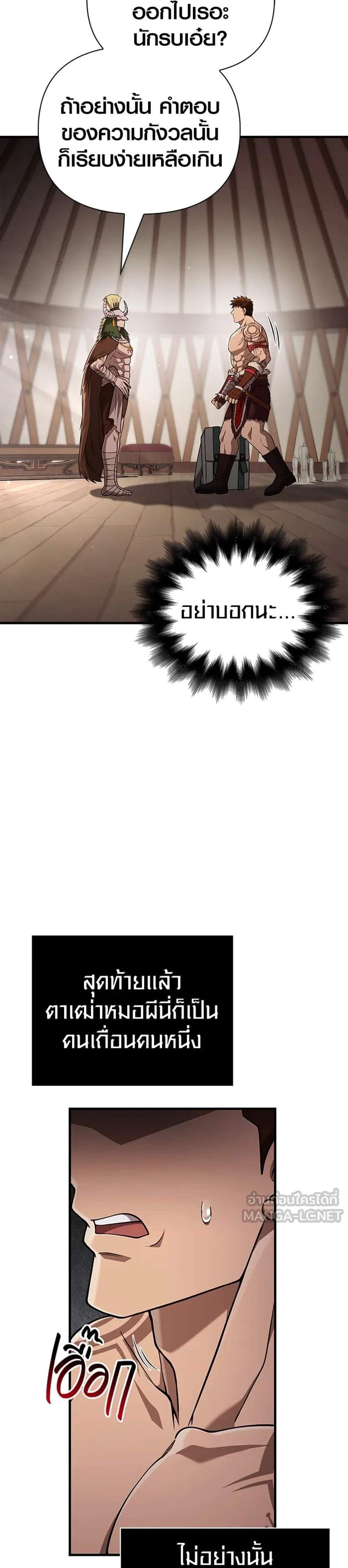 Surviving the Game as a Barbarian เอาชีวิตรอดในเกมฉบับคนเถื่อน แปลไทย
