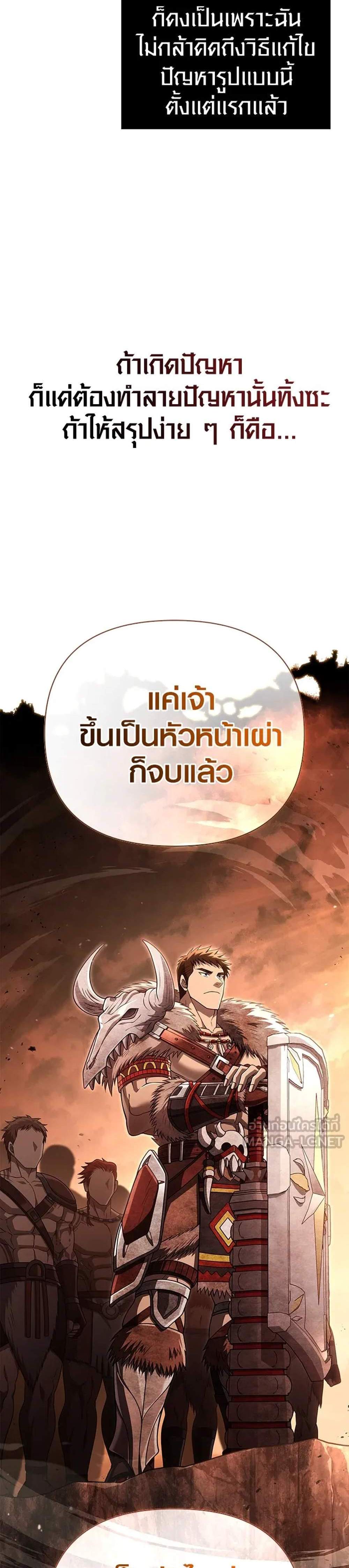 Surviving the Game as a Barbarian เอาชีวิตรอดในเกมฉบับคนเถื่อน แปลไทย