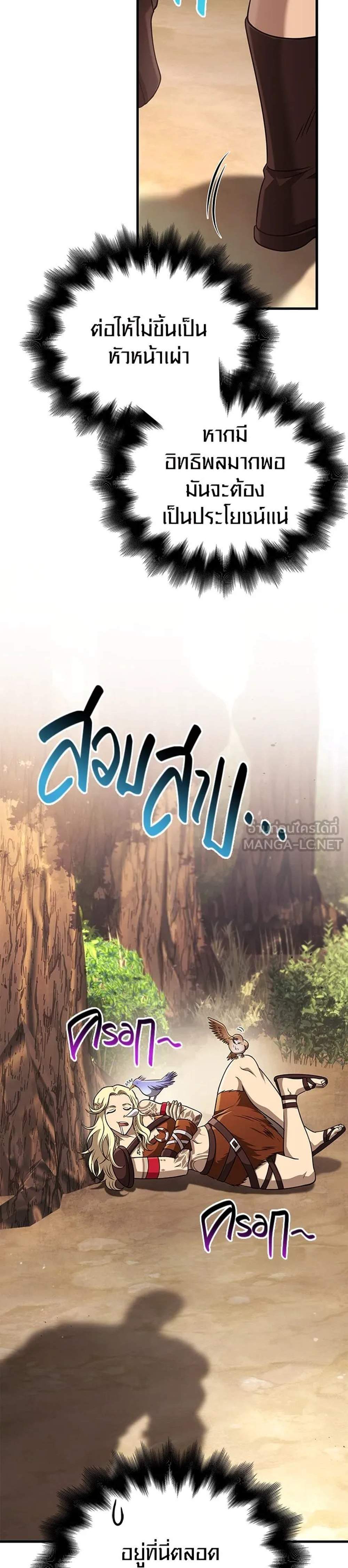 Surviving the Game as a Barbarian เอาชีวิตรอดในเกมฉบับคนเถื่อน แปลไทย