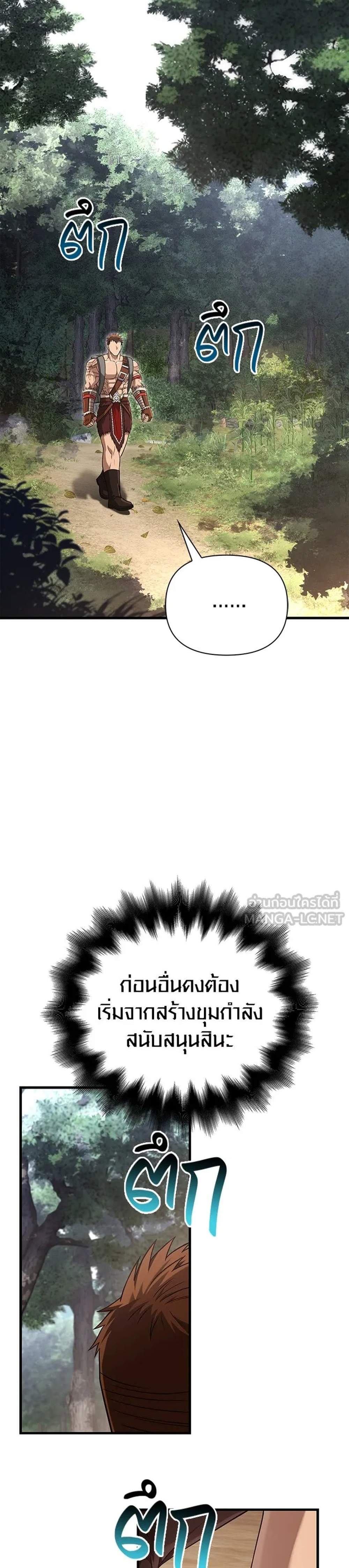 Surviving the Game as a Barbarian เอาชีวิตรอดในเกมฉบับคนเถื่อน แปลไทย