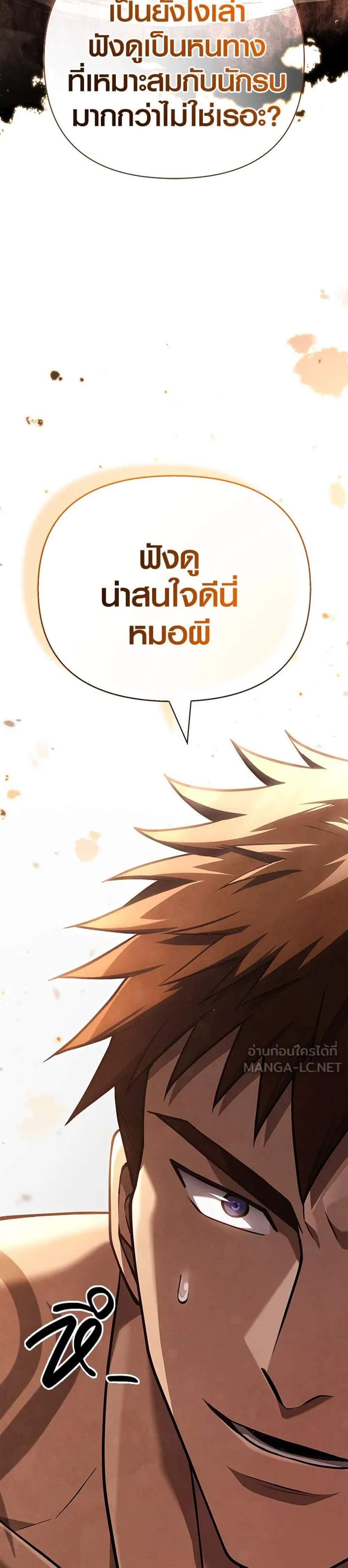 Surviving the Game as a Barbarian เอาชีวิตรอดในเกมฉบับคนเถื่อน แปลไทย