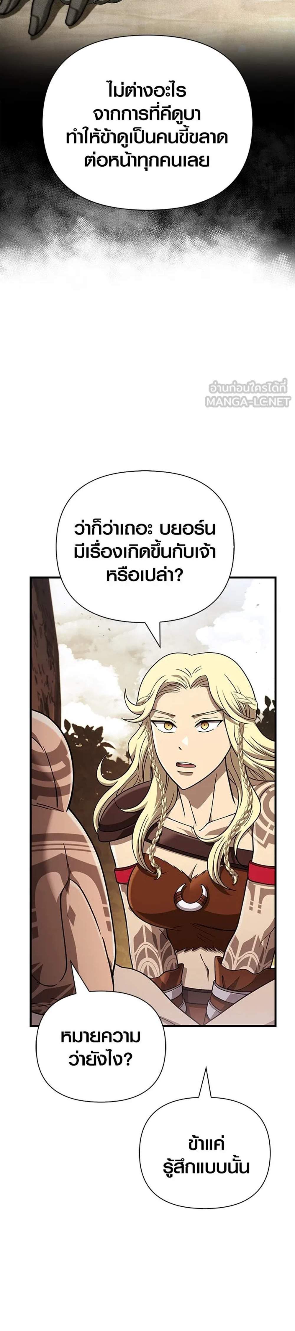 Surviving the Game as a Barbarian เอาชีวิตรอดในเกมฉบับคนเถื่อน แปลไทย