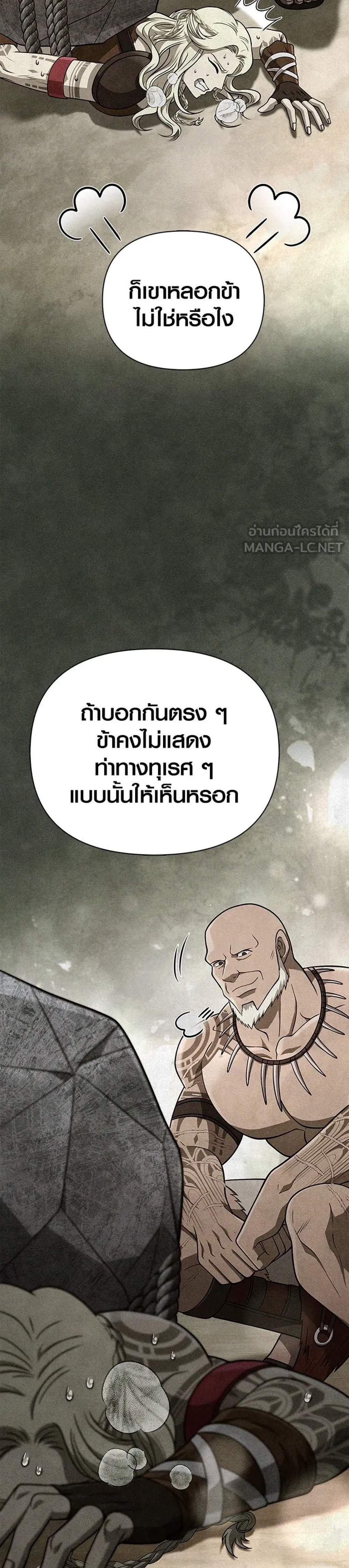 Surviving the Game as a Barbarian เอาชีวิตรอดในเกมฉบับคนเถื่อน แปลไทย