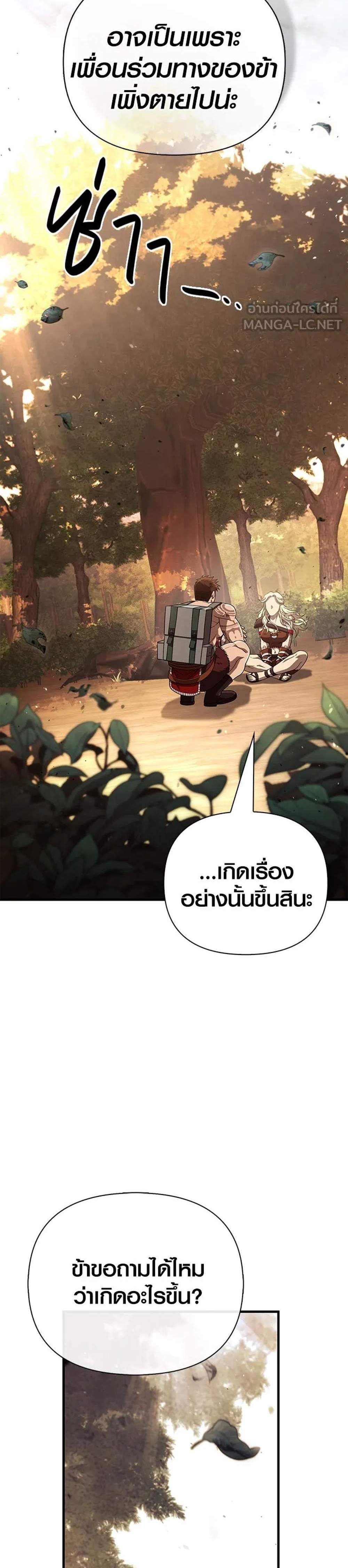 Surviving the Game as a Barbarian เอาชีวิตรอดในเกมฉบับคนเถื่อน แปลไทย