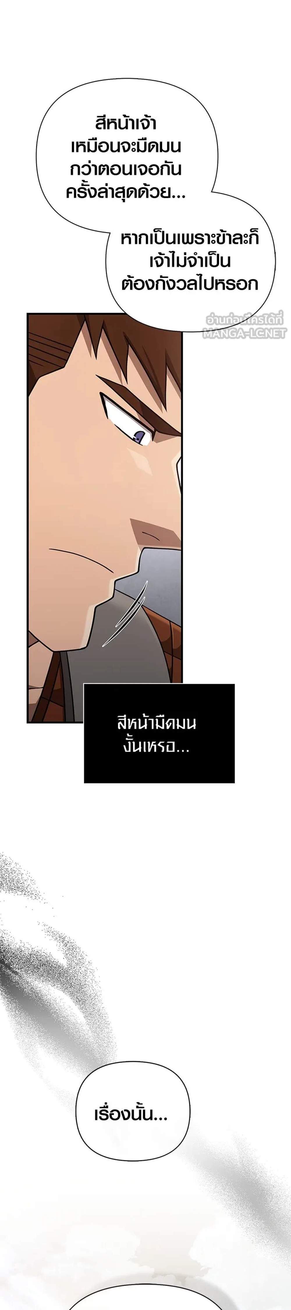 Surviving the Game as a Barbarian เอาชีวิตรอดในเกมฉบับคนเถื่อน แปลไทย