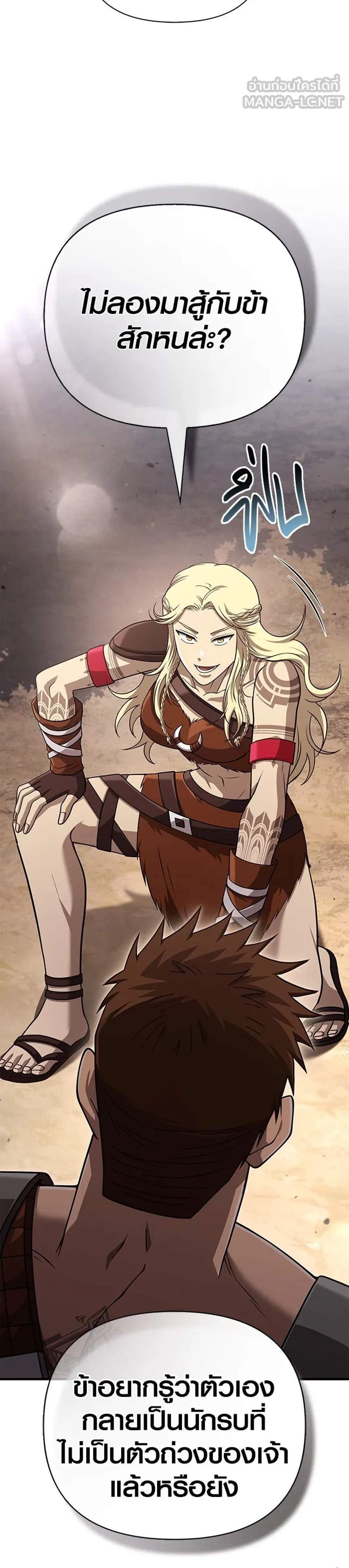 Surviving the Game as a Barbarian เอาชีวิตรอดในเกมฉบับคนเถื่อน แปลไทย