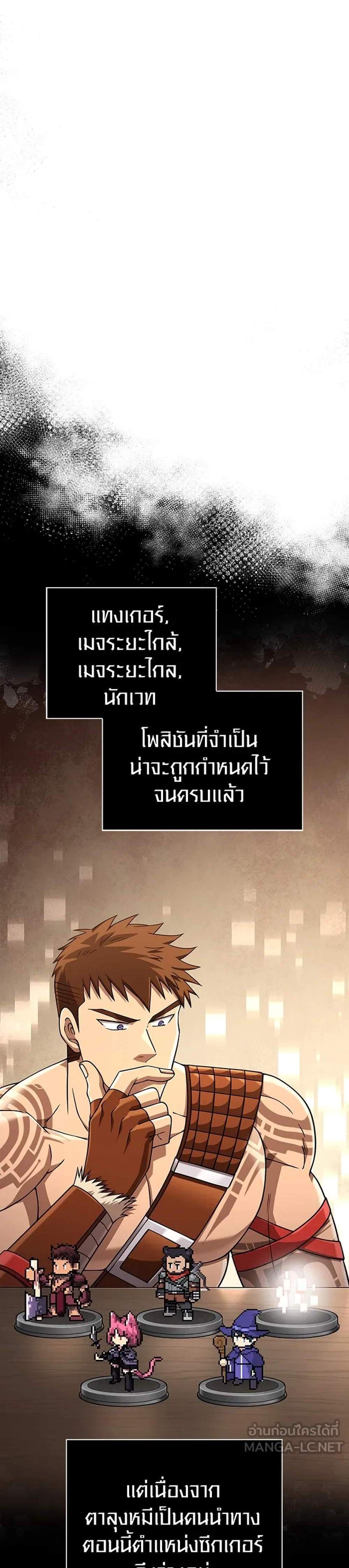 Surviving the Game as a Barbarian เอาชีวิตรอดในเกมฉบับคนเถื่อน แปลไทย