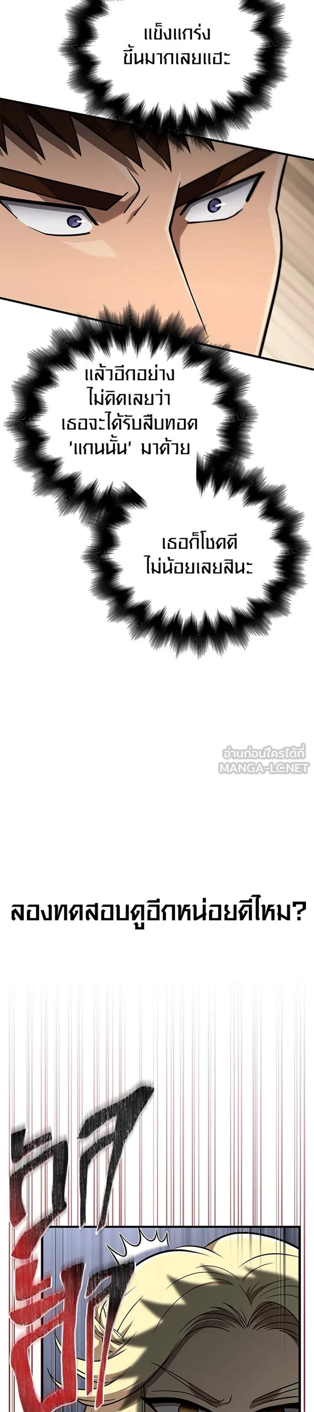 Surviving the Game as a Barbarian เอาชีวิตรอดในเกมฉบับคนเถื่อน แปลไทย