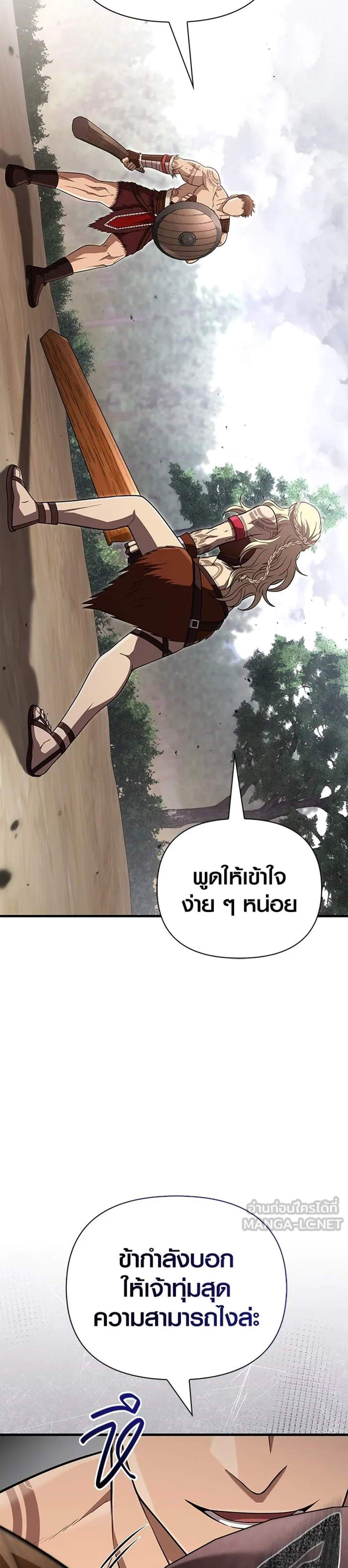 Surviving the Game as a Barbarian เอาชีวิตรอดในเกมฉบับคนเถื่อน แปลไทย