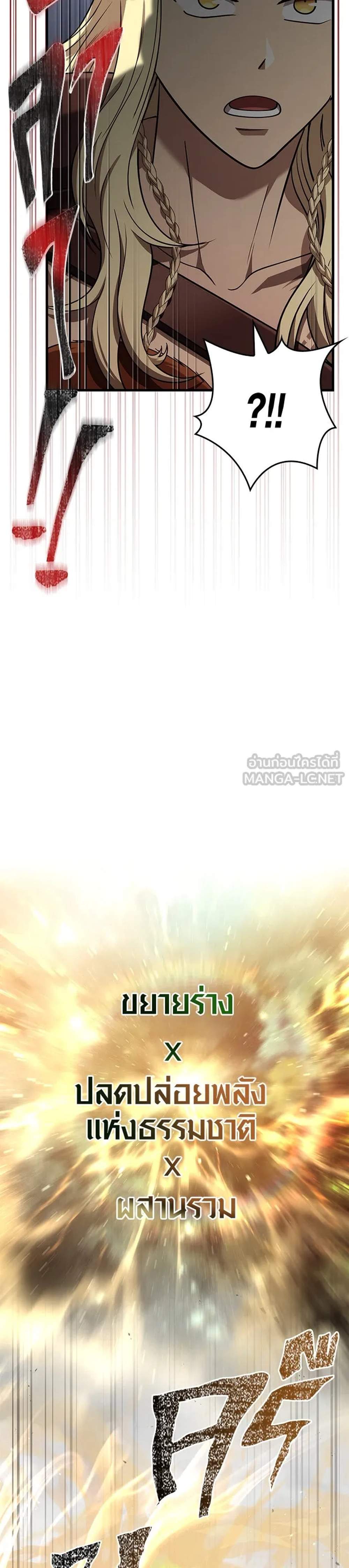 Surviving the Game as a Barbarian เอาชีวิตรอดในเกมฉบับคนเถื่อน แปลไทย
