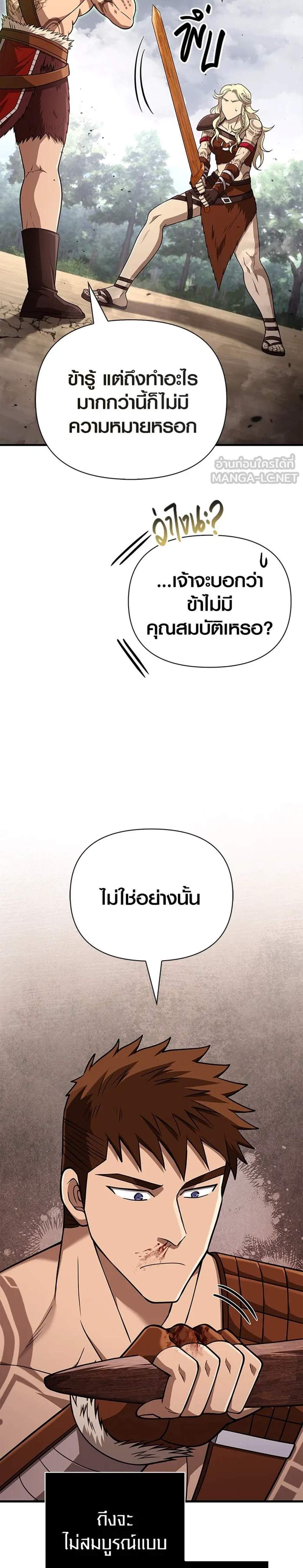 Surviving the Game as a Barbarian เอาชีวิตรอดในเกมฉบับคนเถื่อน แปลไทย