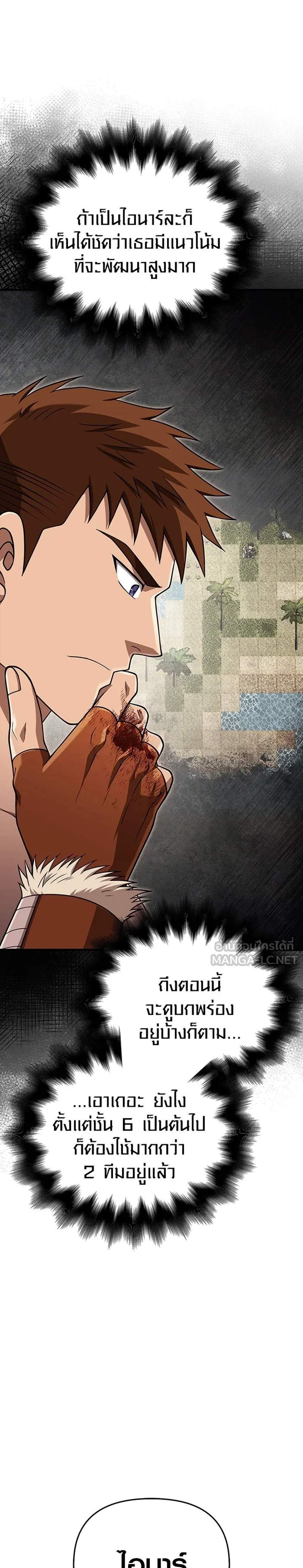Surviving the Game as a Barbarian เอาชีวิตรอดในเกมฉบับคนเถื่อน แปลไทย