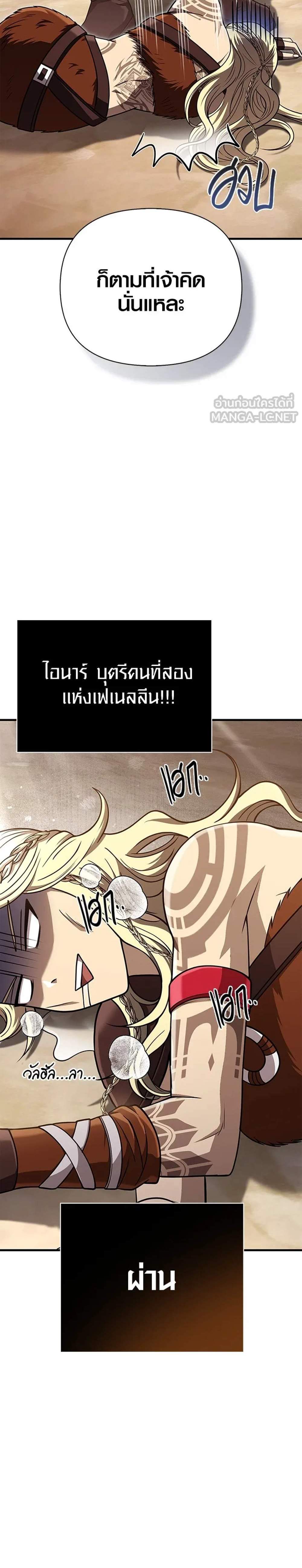 Surviving the Game as a Barbarian เอาชีวิตรอดในเกมฉบับคนเถื่อน แปลไทย