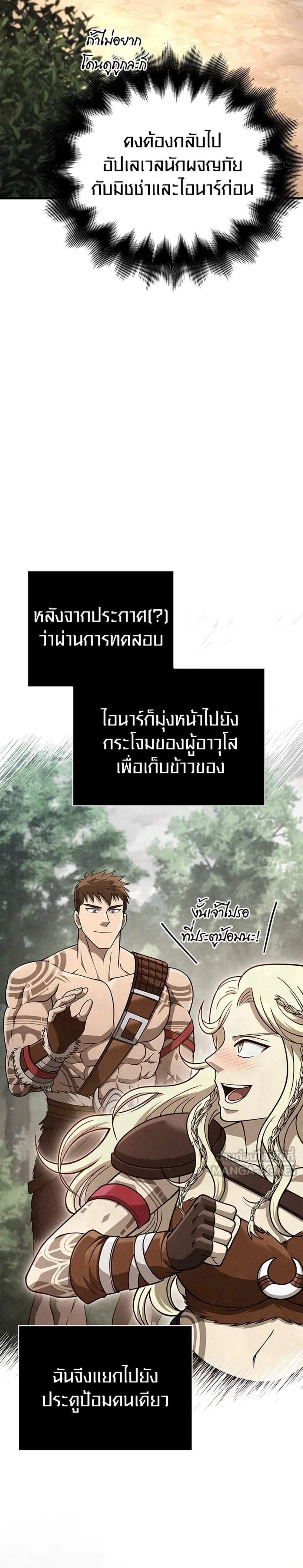 Surviving the Game as a Barbarian เอาชีวิตรอดในเกมฉบับคนเถื่อน แปลไทย